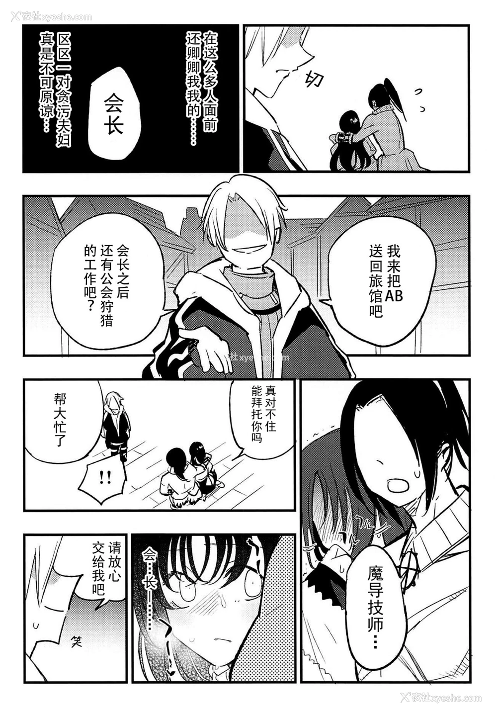 9P - (C94) [白ネギ屋 (miya9)] ギルドのABさん その2 (ラグナロクオンライン) [中国翻訳]