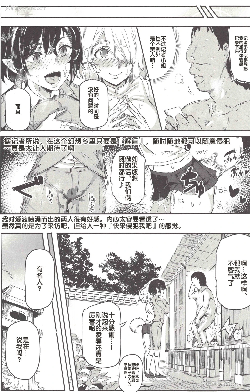 19P - (C92) [にゅう工房 (にゅう)] おいでませ!!自由风俗幻想郷2泊3日の旅7 守矢神社&天狗编 (东方Project) [中国翻訳]