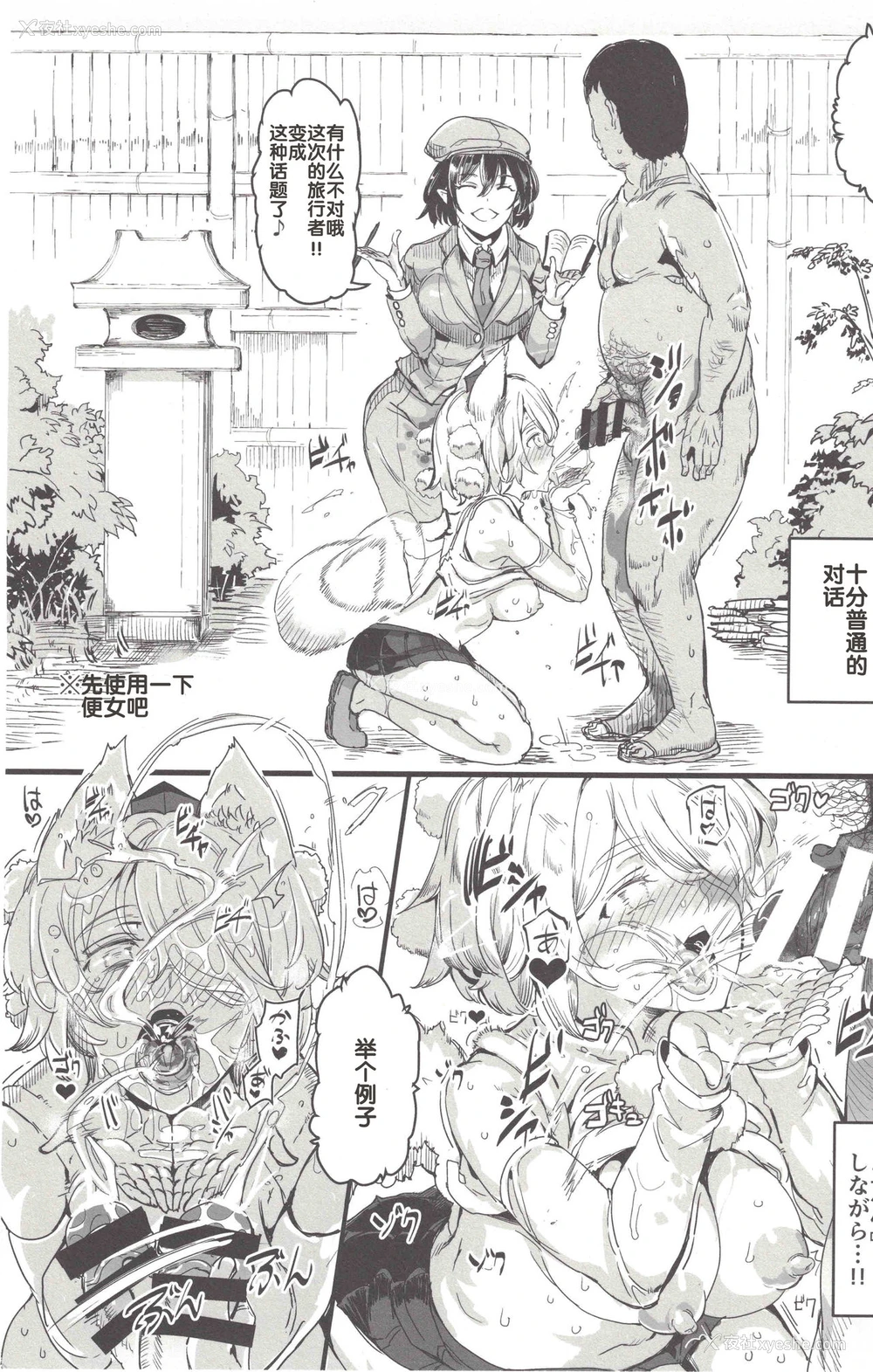 20P - (C92) [にゅう工房 (にゅう)] おいでませ!!自由风俗幻想郷2泊3日の旅7 守矢神社&天狗编 (东方Project) [中国翻訳]