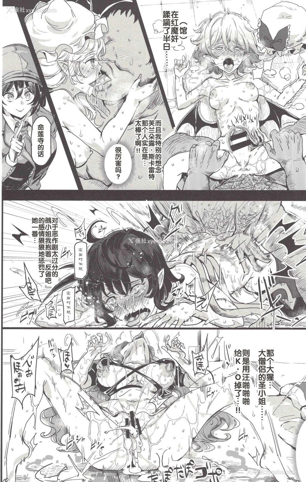 21P - (C92) [にゅう工房 (にゅう)] おいでませ!!自由风俗幻想郷2泊3日の旅7 守矢神社&天狗编 (东方Project) [中国翻訳]