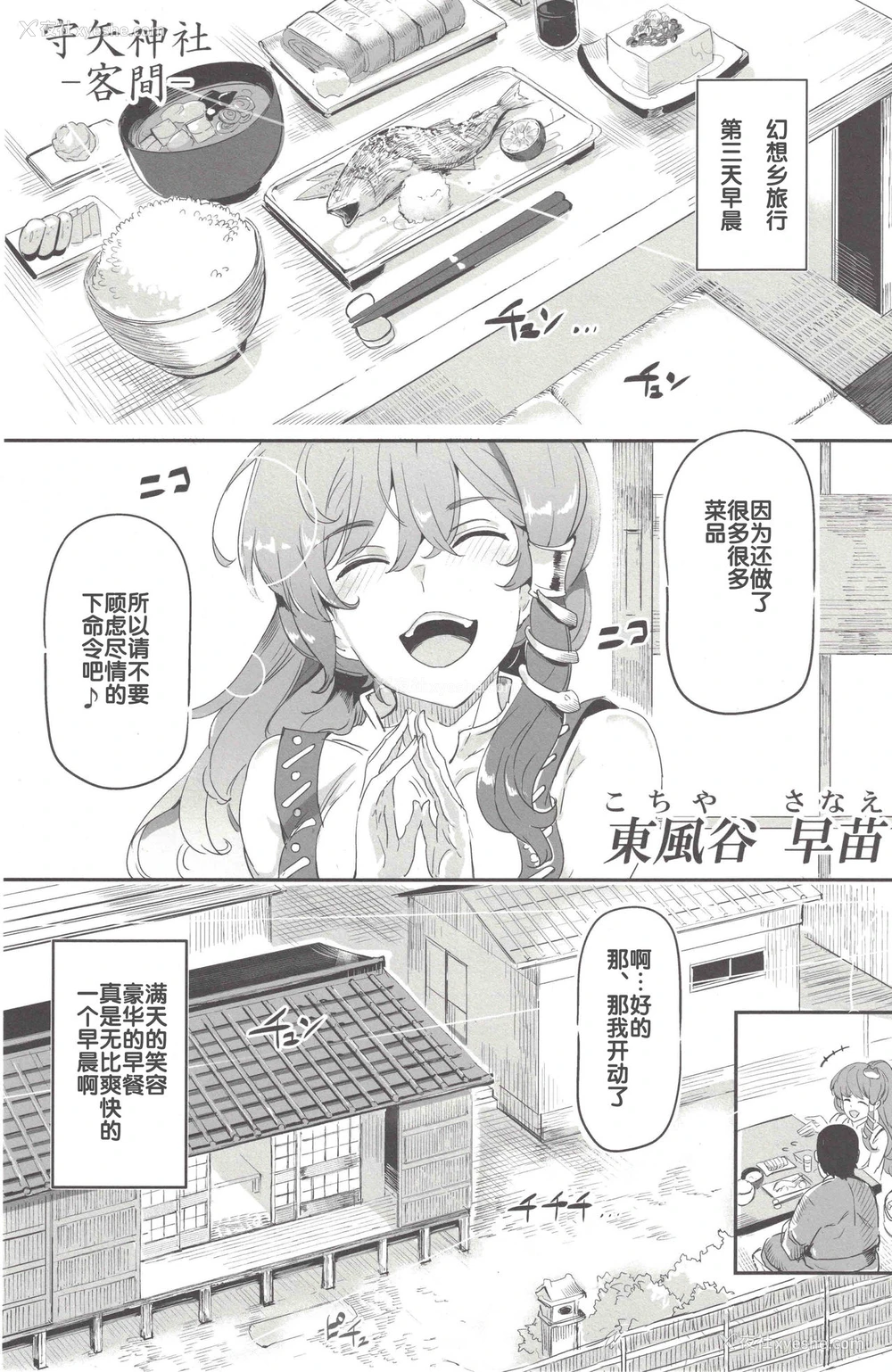 5P - (C92) [にゅう工房 (にゅう)] おいでませ!!自由风俗幻想郷2泊3日の旅7 守矢神社&天狗编 (东方Project) [中国翻訳]