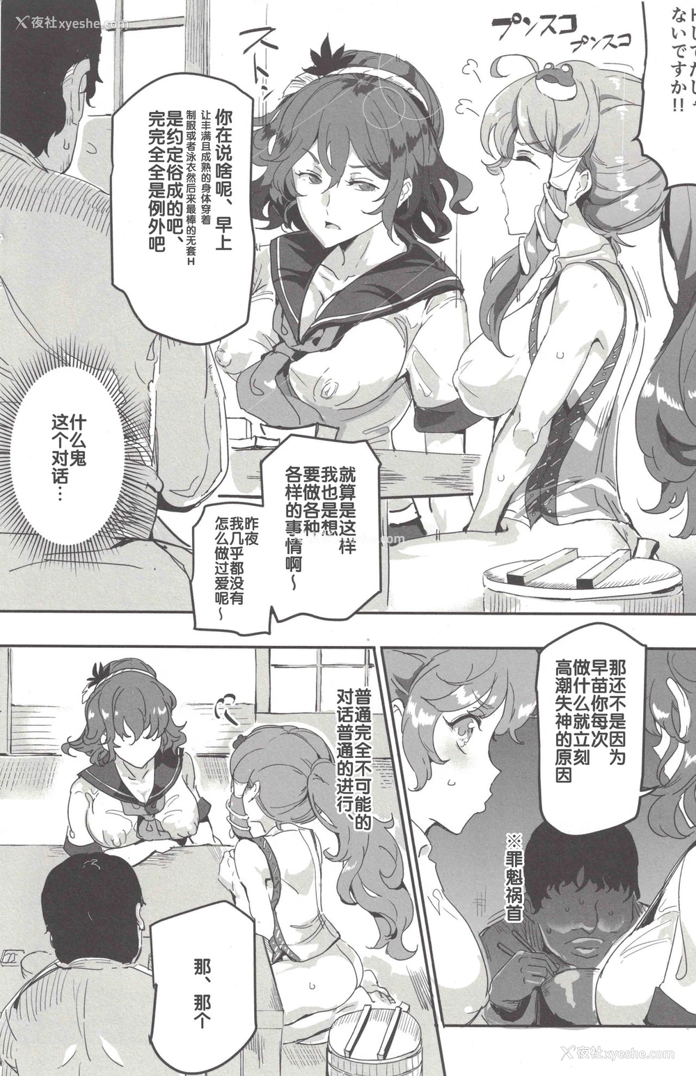8P - (C92) [にゅう工房 (にゅう)] おいでませ!!自由风俗幻想郷2泊3日の旅7 守矢神社&天狗编 (东方Project) [中国翻訳]