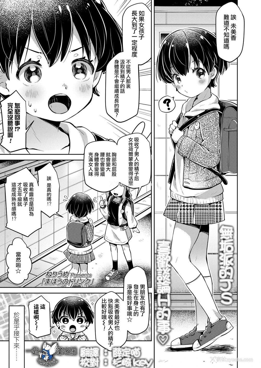 1P - [ねりうめ] まほうのドリンク (COMIC LO 2020年5月号) [中国翻訳] [DL版]