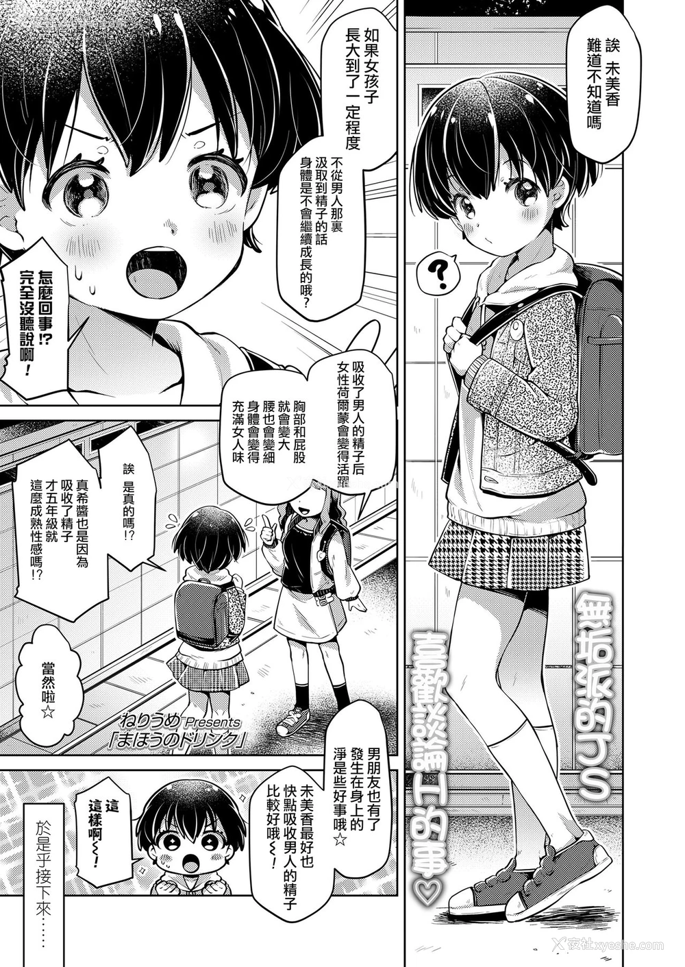 2P - [ねりうめ] まほうのドリンク (COMIC LO 2020年5月号) [中国翻訳] [DL版]