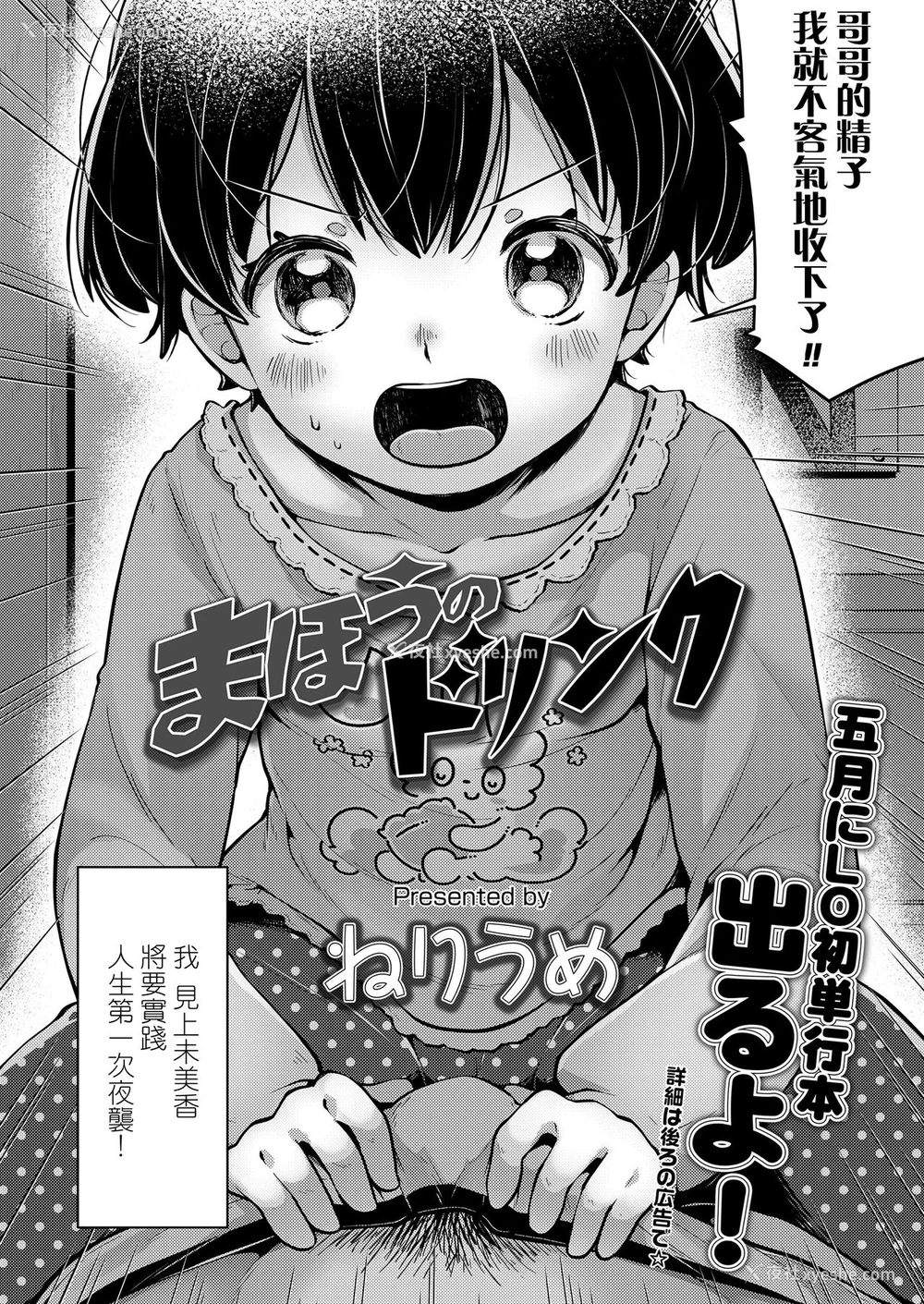 3P - [ねりうめ] まほうのドリンク (COMIC LO 2020年5月号) [中国翻訳] [DL版]