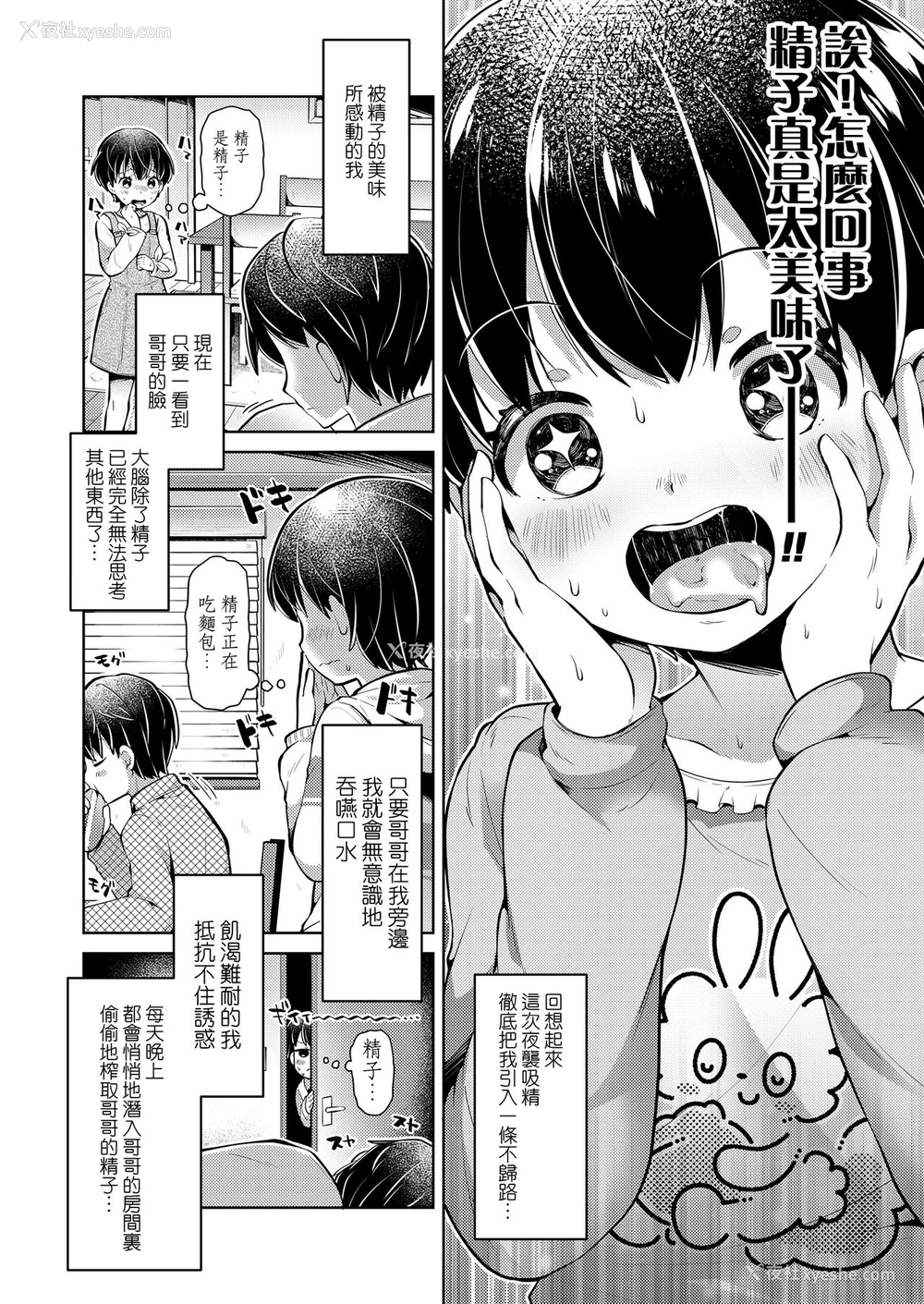 8P - [ねりうめ] まほうのドリンク (COMIC LO 2020年5月号) [中国翻訳] [DL版]