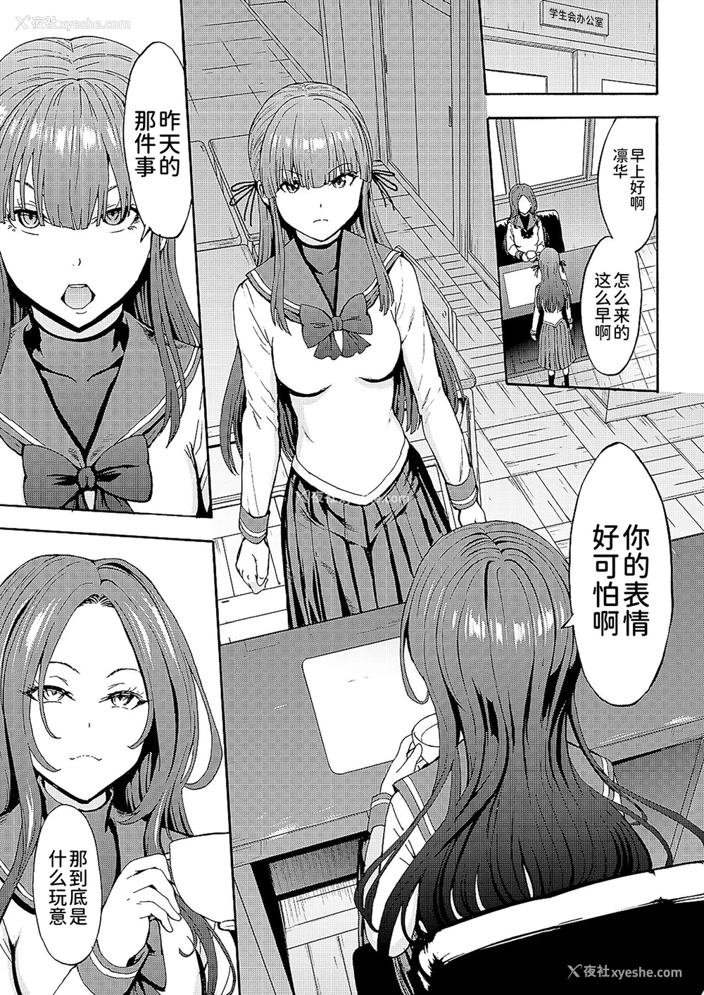 1P - [墓场] 暗生徒会长第2话 (COMIC 梦幻転生 2021年3月号) [中国翻訳]