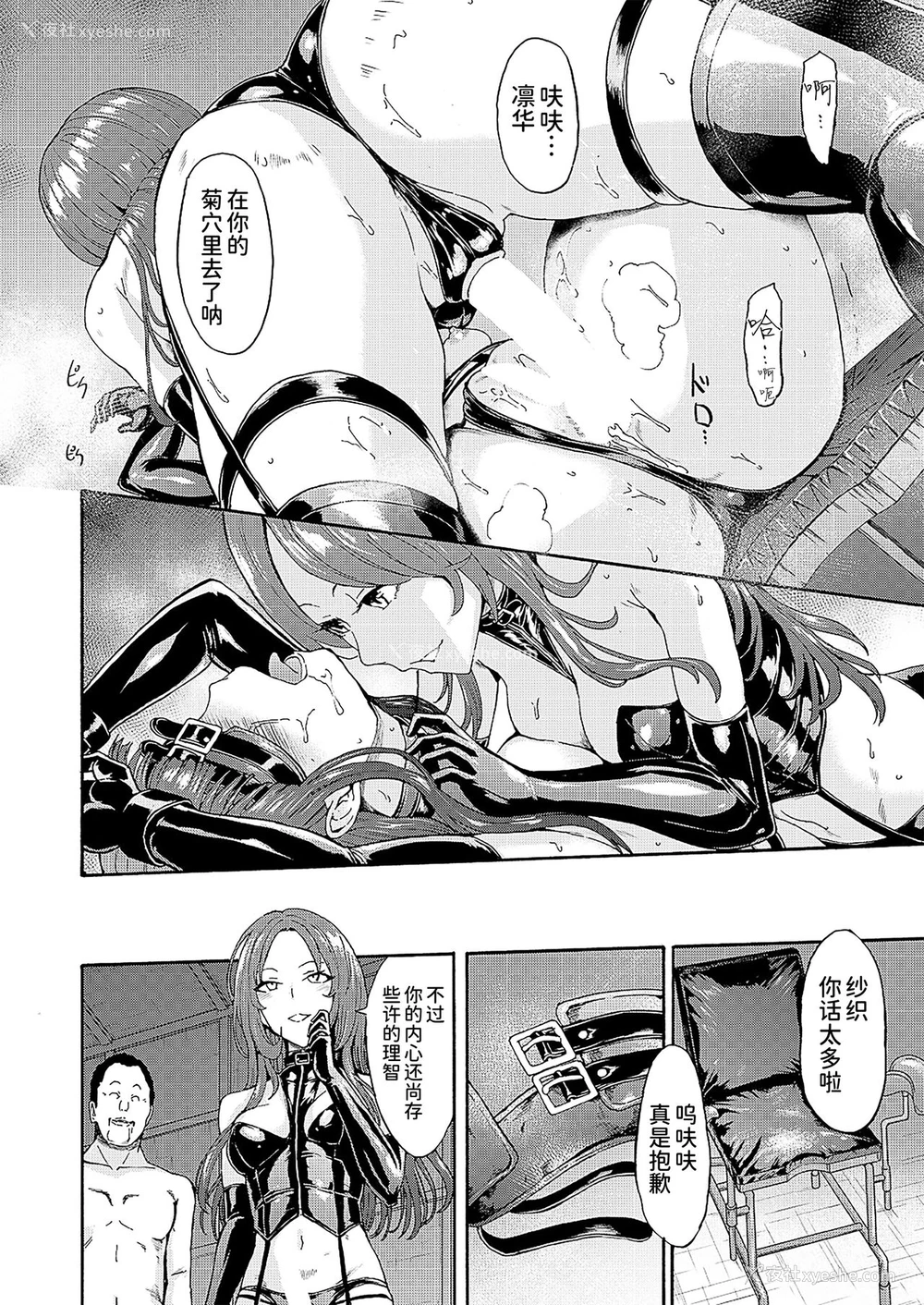 24P - [墓场] 暗生徒会长第2话 (COMIC 梦幻転生 2021年3月号) [中国翻訳]