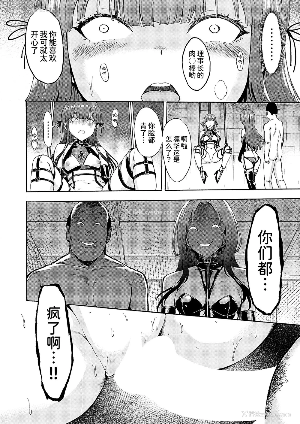 25P - [墓场] 暗生徒会长第2话 (COMIC 梦幻転生 2021年3月号) [中国翻訳]