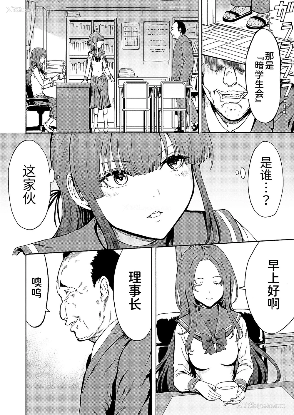 2P - [墓场] 暗生徒会长第2话 (COMIC 梦幻転生 2021年3月号) [中国翻訳]