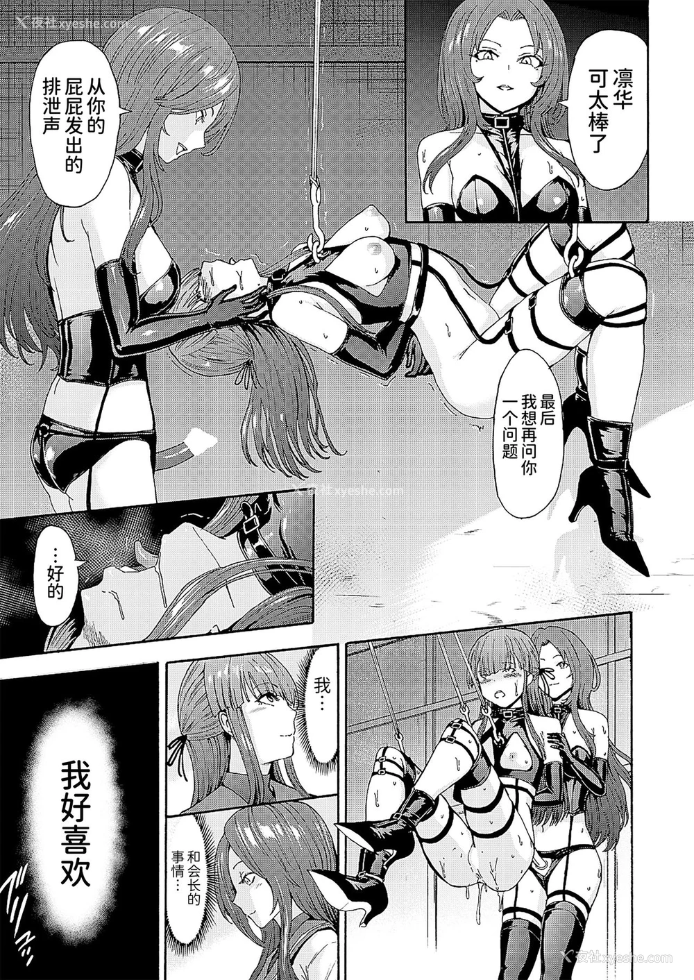 42P - [墓场] 暗生徒会长第2话 (COMIC 梦幻転生 2021年3月号) [中国翻訳]