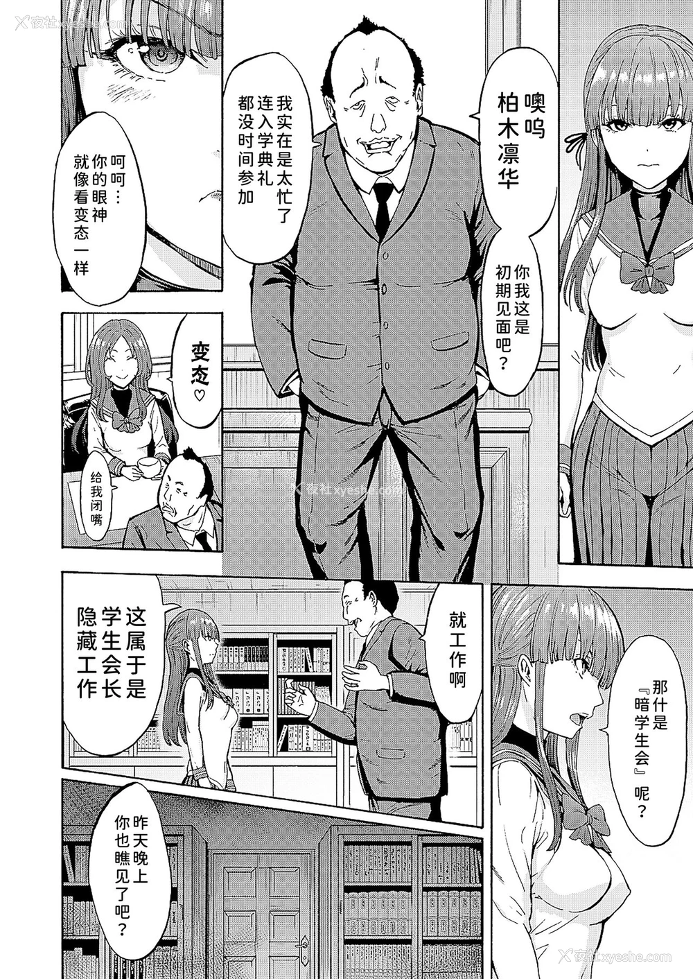 4P - [墓场] 暗生徒会长第2话 (COMIC 梦幻転生 2021年3月号) [中国翻訳]