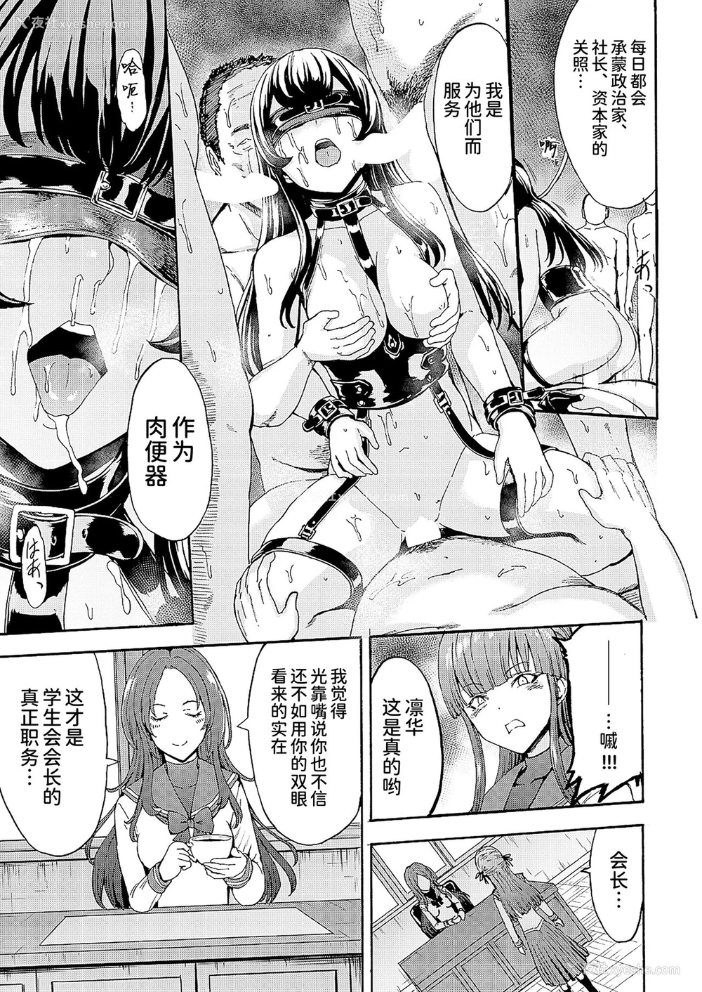 5P - [墓场] 暗生徒会长第2话 (COMIC 梦幻転生 2021年3月号) [中国翻訳]