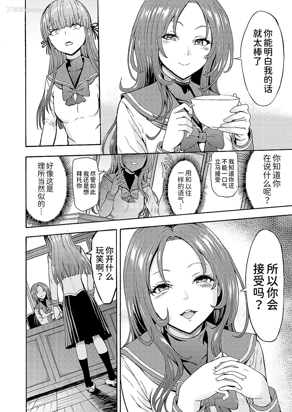6P - [墓场] 暗生徒会长第2话 (COMIC 梦幻転生 2021年3月号) [中国翻訳]