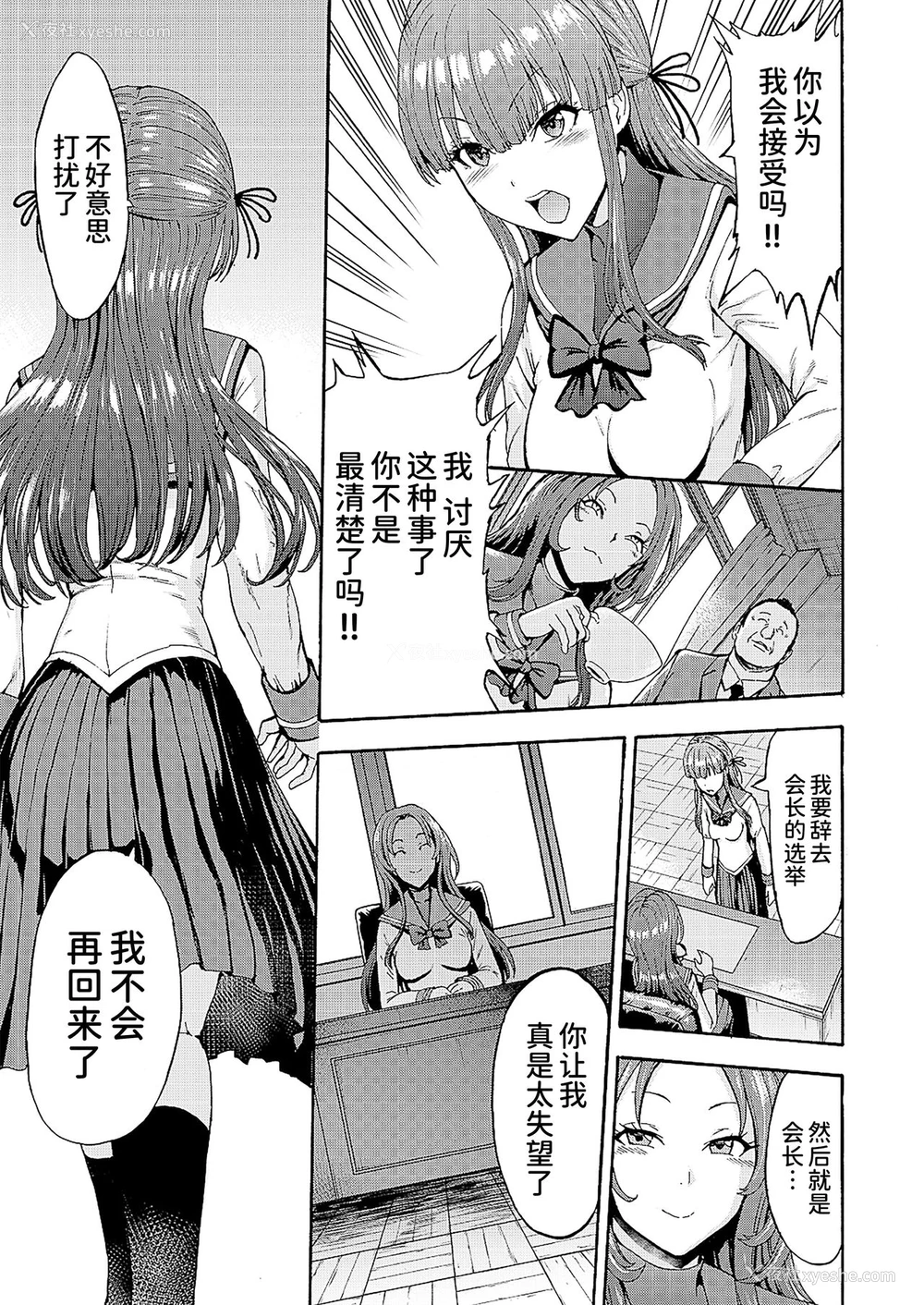 7P - [墓场] 暗生徒会长第2话 (COMIC 梦幻転生 2021年3月号) [中国翻訳]