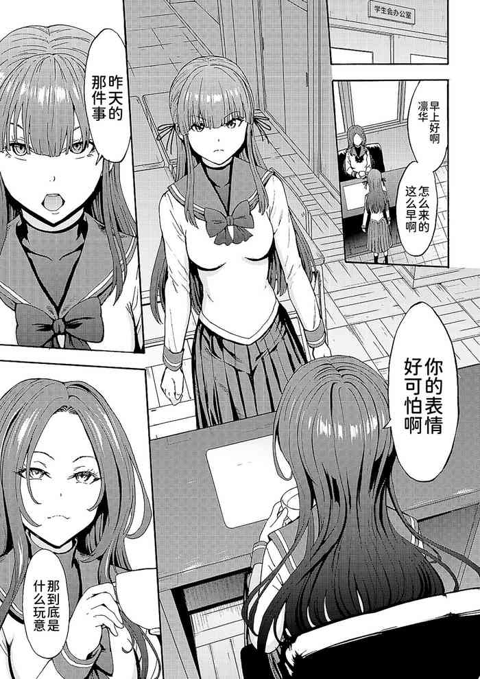 [墓场] 暗生徒会长第2话 (COMIC 梦幻転生 2021年3月号) [中国翻訳]