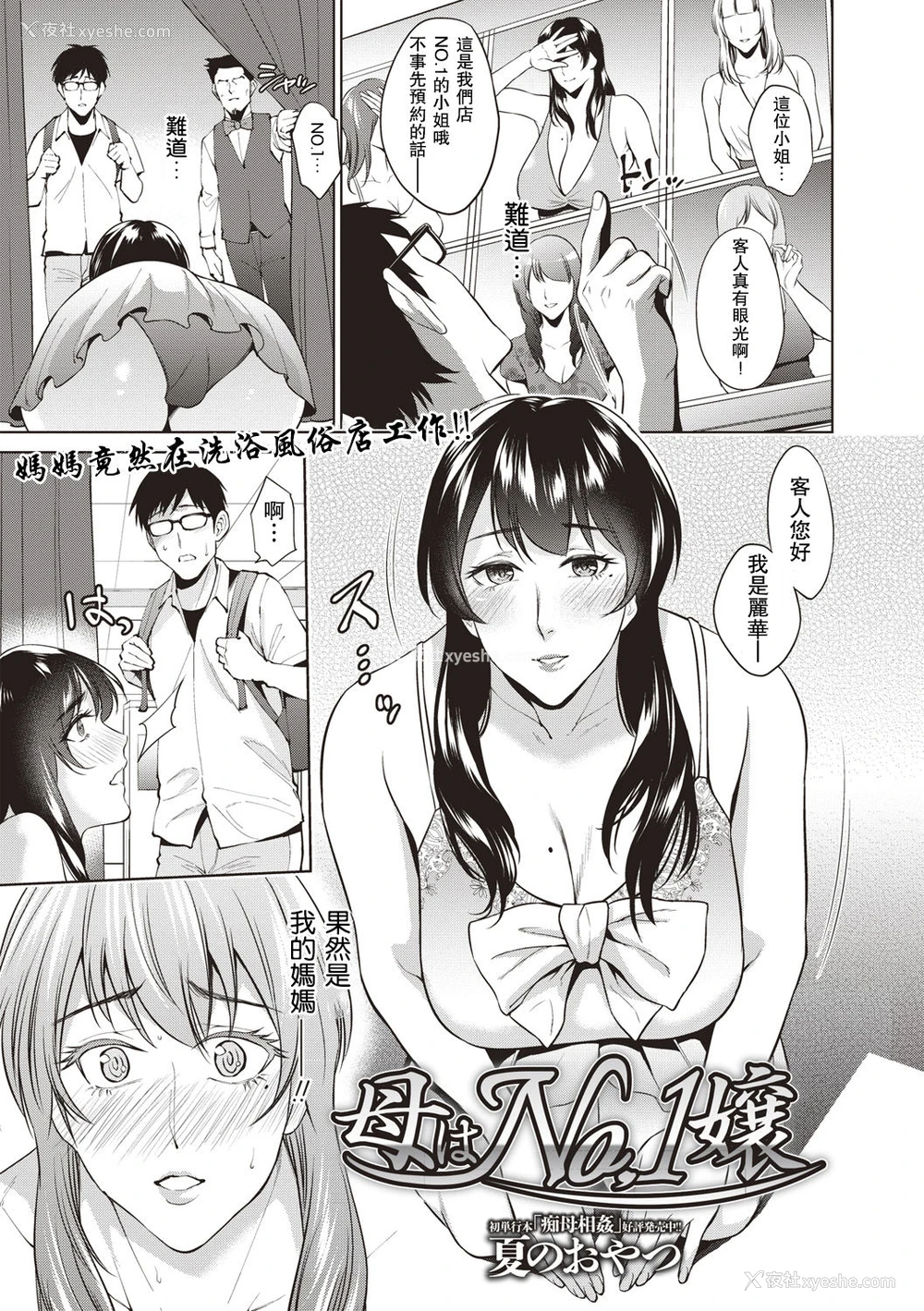 1P - [夏のおやつ] 母はNo.1嬢 (コミック・マショウ 2018年10月号) [中国翻訳] [DL版]