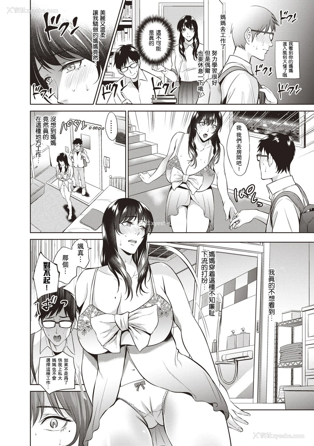2P - [夏のおやつ] 母はNo.1嬢 (コミック・マショウ 2018年10月号) [中国翻訳] [DL版]