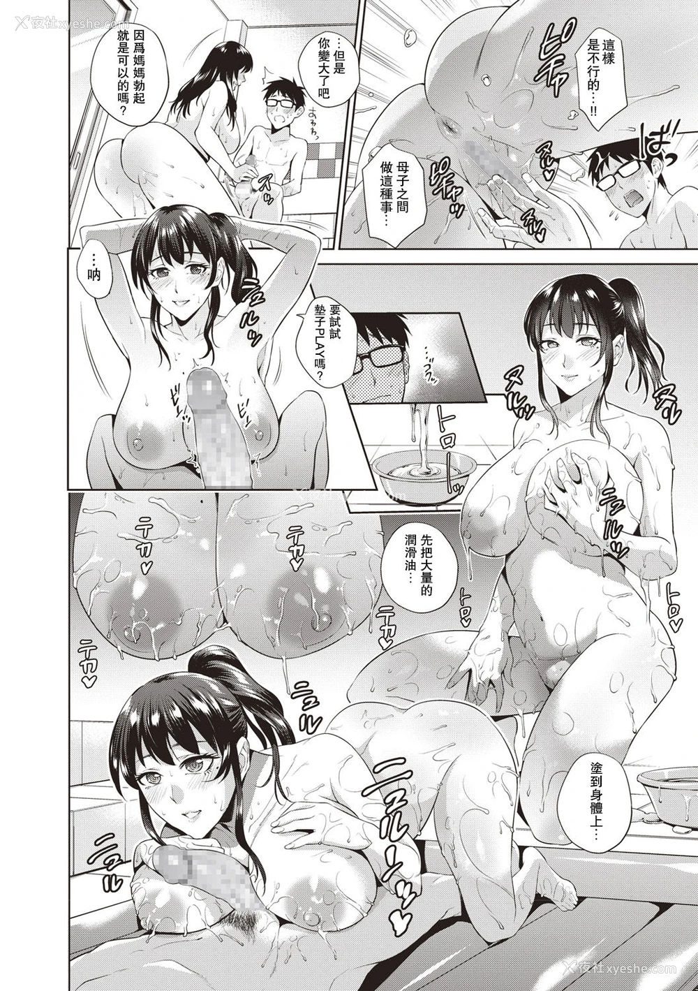6P - [夏のおやつ] 母はNo.1嬢 (コミック・マショウ 2018年10月号) [中国翻訳] [DL版]