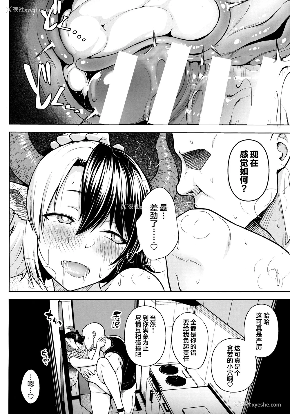 21P - (AC2) [Circle Eden (ヂイスケ)] 奥さんのおっぱいがデカすぎるのが悪い!3 (东方Project) [中国翻訳]