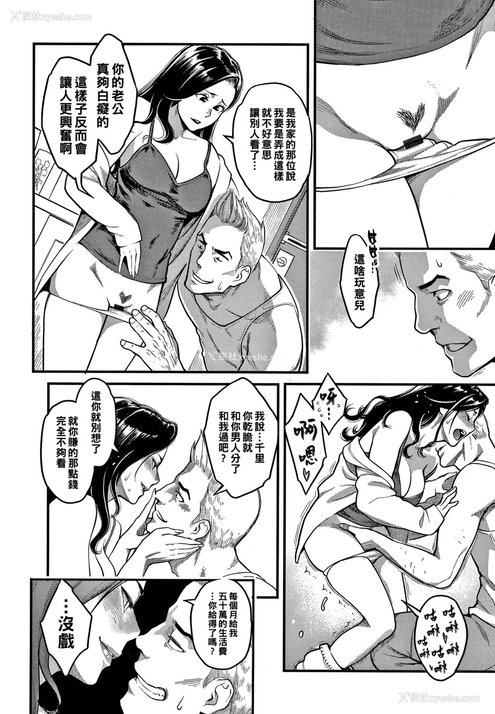 10P - [三上キャノン] 理性と本能 (服従契约) [中国翻訳]