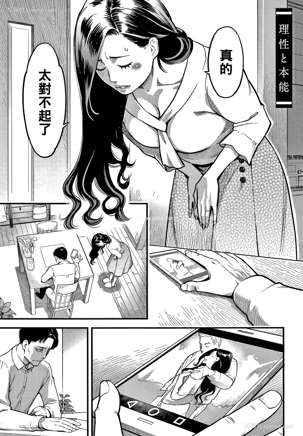 1P - [三上キャノン] 理性と本能 (服従契约) [中国翻訳]