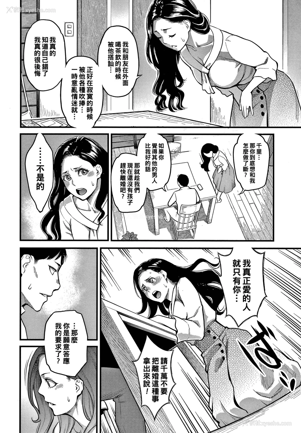 2P - [三上キャノン] 理性と本能 (服従契约) [中国翻訳]