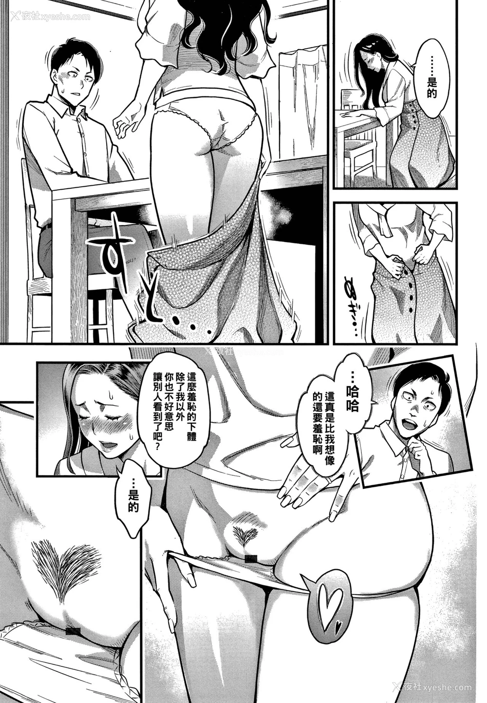 3P - [三上キャノン] 理性と本能 (服従契约) [中国翻訳]