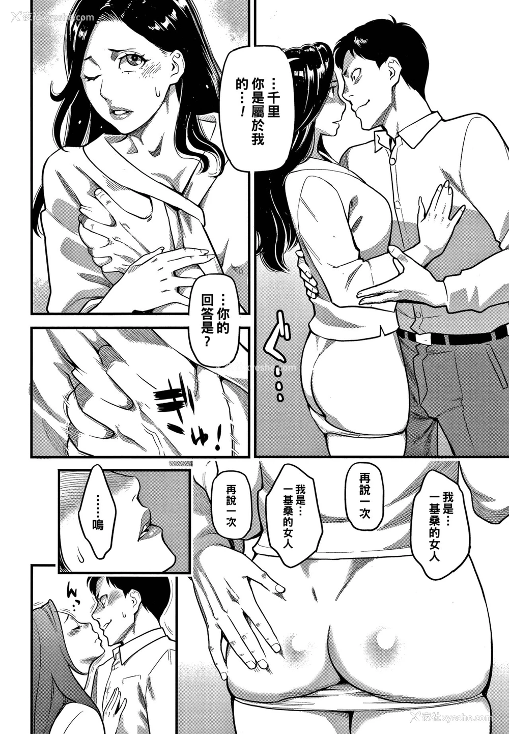 4P - [三上キャノン] 理性と本能 (服従契约) [中国翻訳]