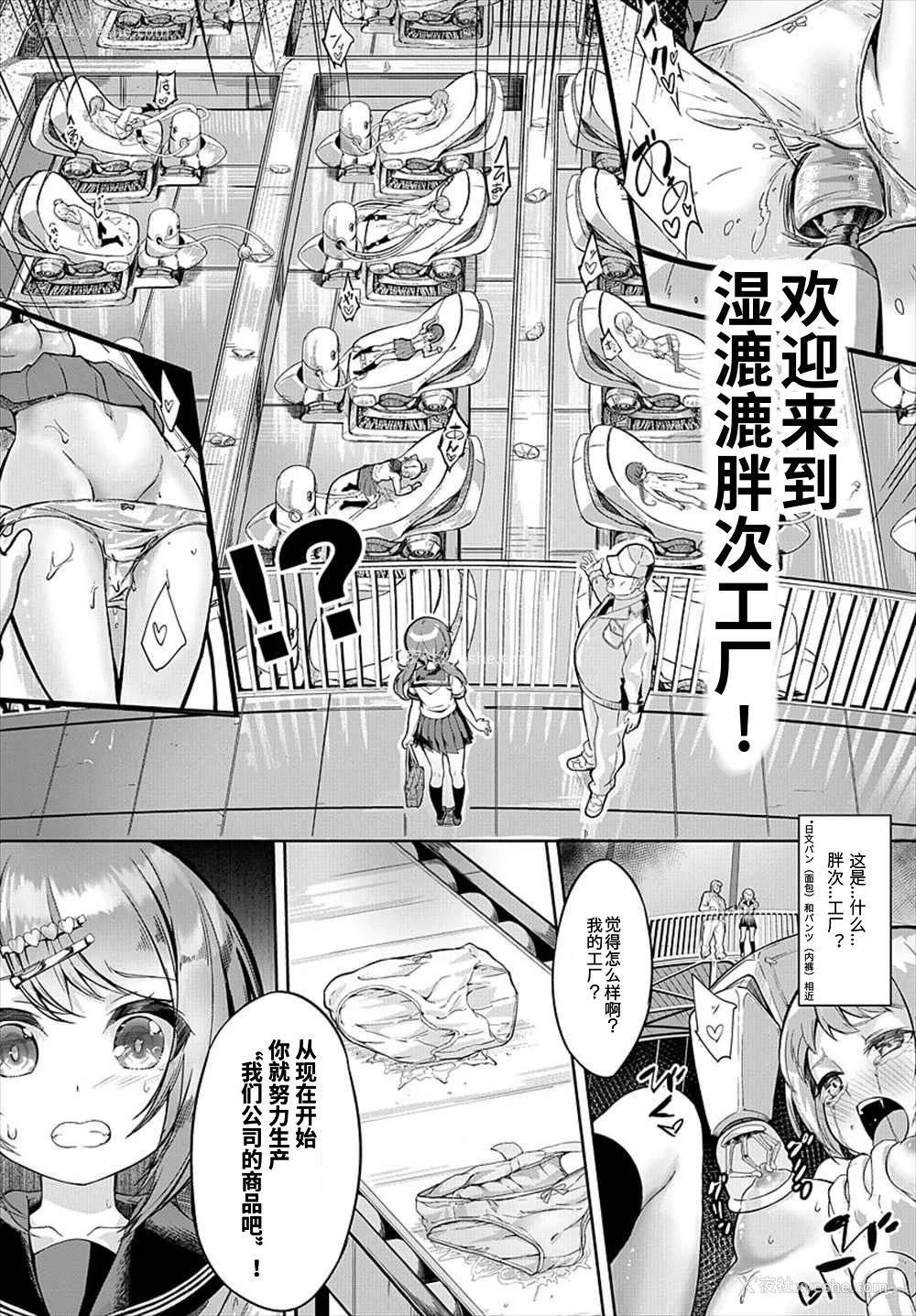 2P - [ぬんぬ] それいけ!パン工场! (COMIC BAVEL 2018年7月号) [中国翻訳] [DL版]