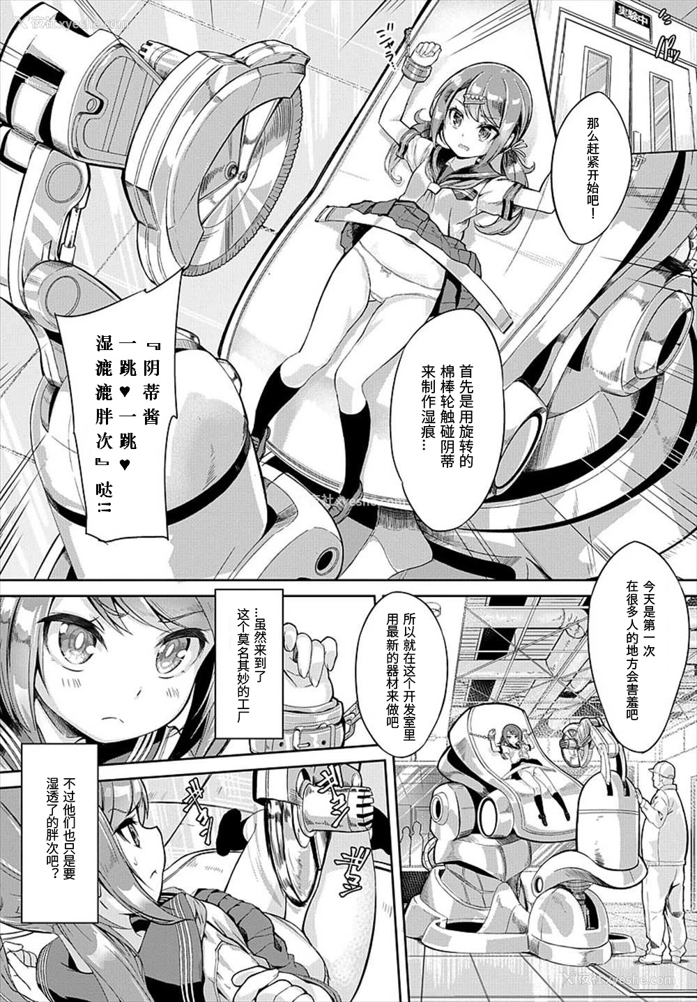3P - [ぬんぬ] それいけ!パン工场! (COMIC BAVEL 2018年7月号) [中国翻訳] [DL版]