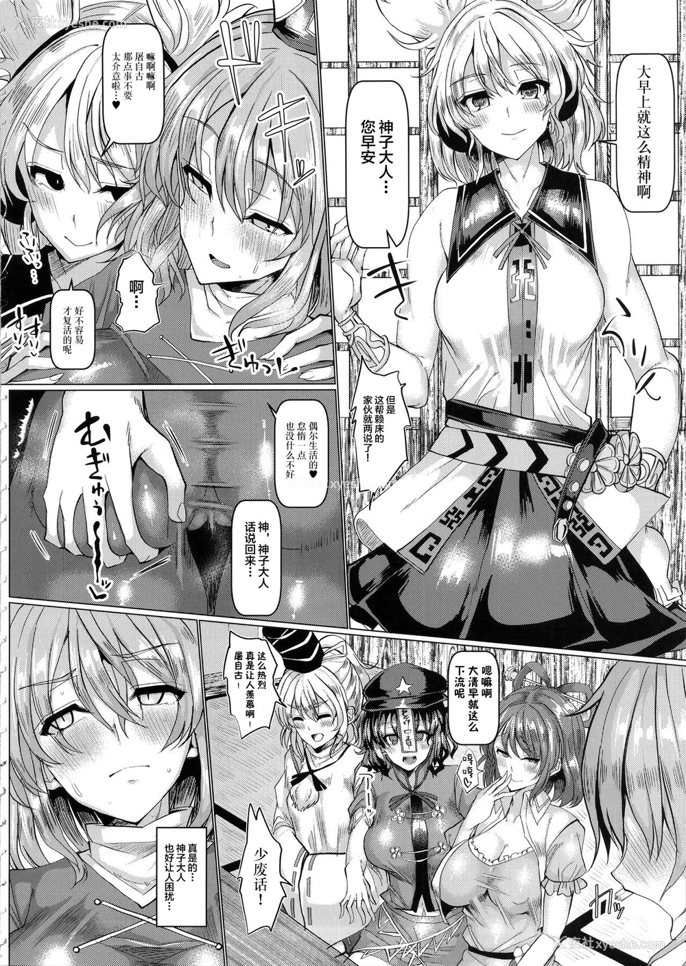 3P - (秋季例大祭4) [ちんちん亭 (chin)] 亡霊寝取らせ物语 (东方Project) [中国翻訳]