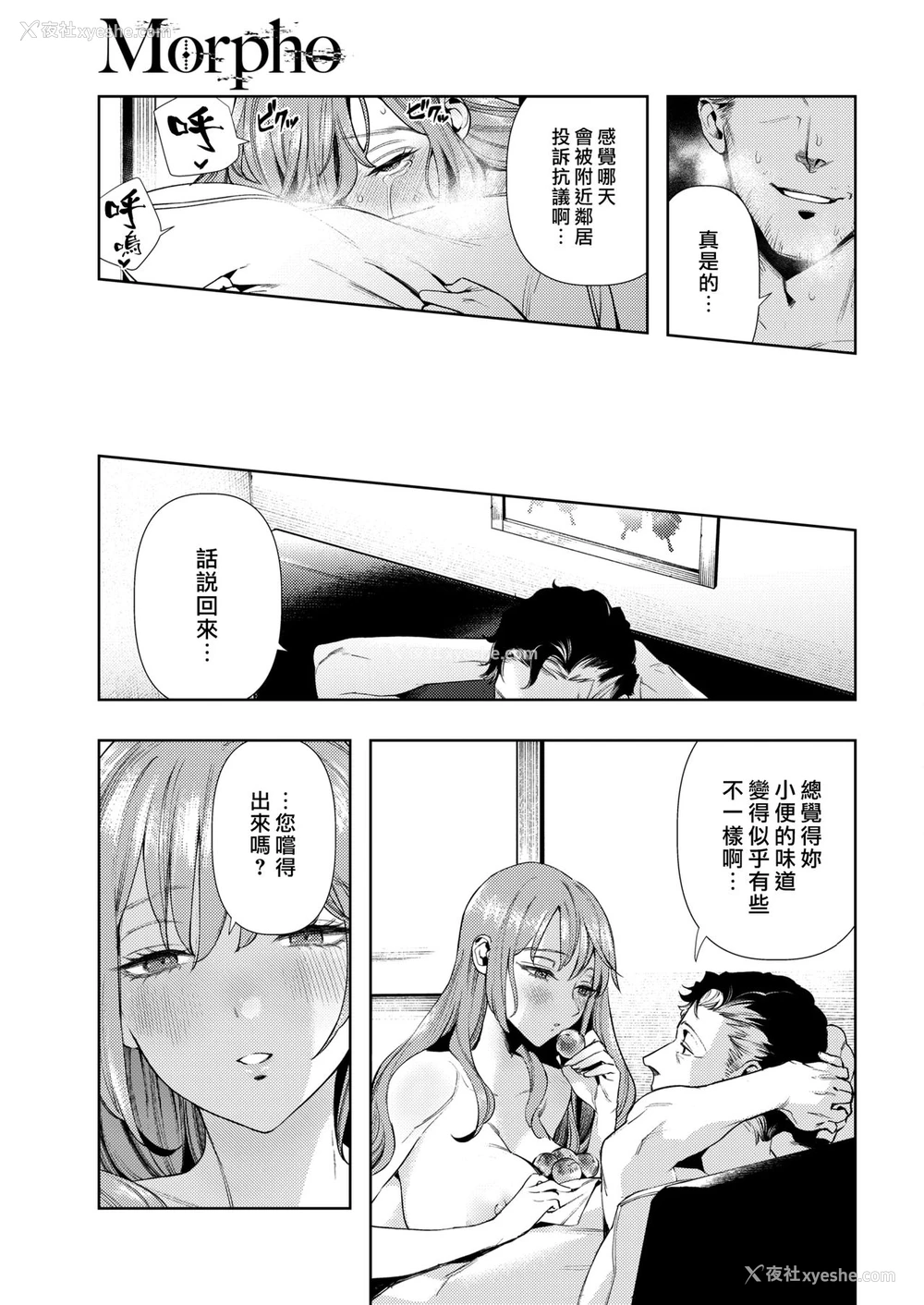 23P - [牛野缶诘] Morpho (コミックホットミルク 2019年7月号) [中国翻訳] [DL版]