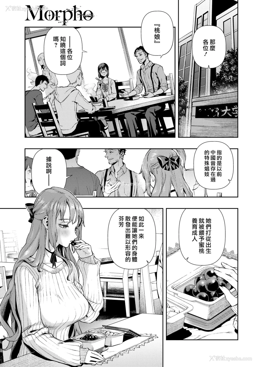 5P - [牛野缶诘] Morpho (コミックホットミルク 2019年7月号) [中国翻訳] [DL版]