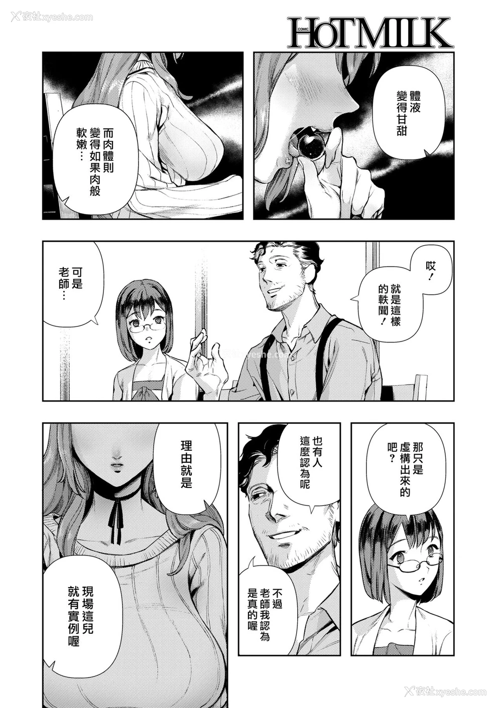 6P - [牛野缶诘] Morpho (コミックホットミルク 2019年7月号) [中国翻訳] [DL版]