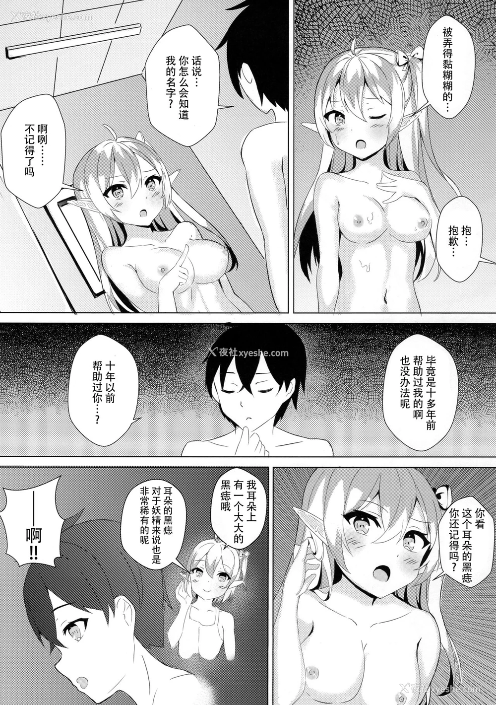13P - [ノボル] むかし助けたエルフちゃんが巨乳になってHな恩返しをしに来た件 [中国翻訳]
