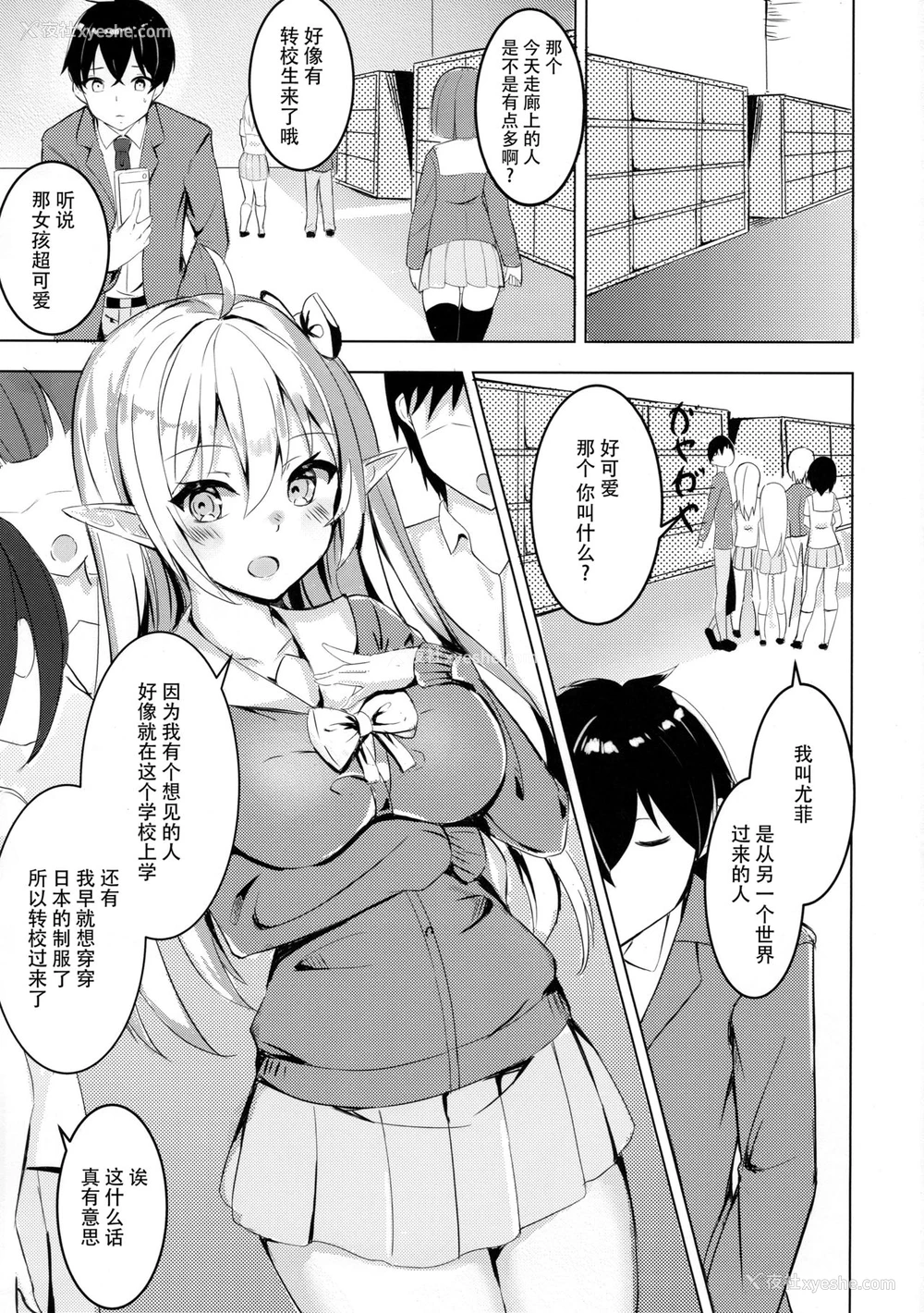 2P - [ノボル] むかし助けたエルフちゃんが巨乳になってHな恩返しをしに来た件 [中国翻訳]