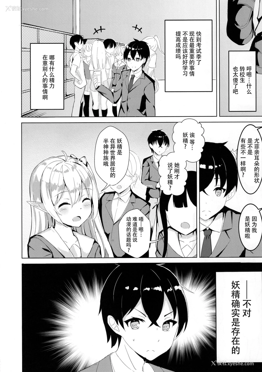 3P - [ノボル] むかし助けたエルフちゃんが巨乳になってHな恩返しをしに来た件 [中国翻訳]