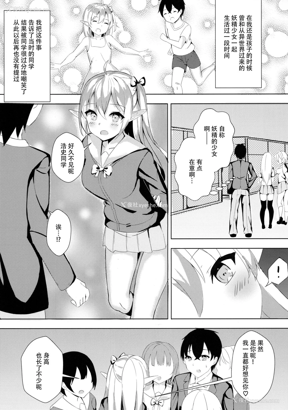 4P - [ノボル] むかし助けたエルフちゃんが巨乳になってHな恩返しをしに来た件 [中国翻訳]