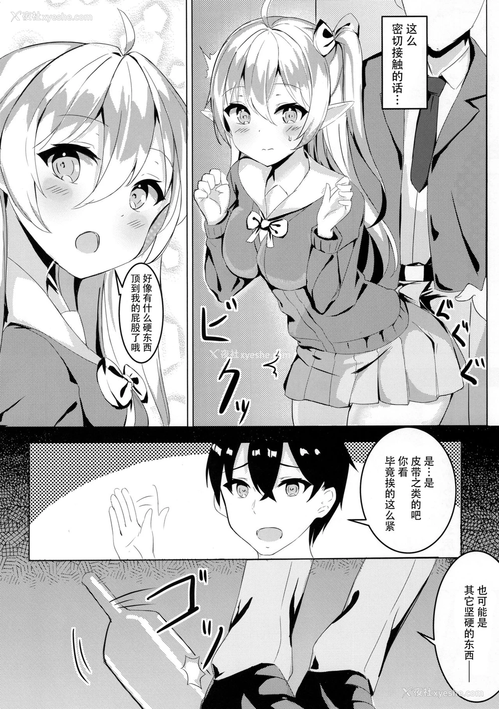 7P - [ノボル] むかし助けたエルフちゃんが巨乳になってHな恩返しをしに来た件 [中国翻訳]
