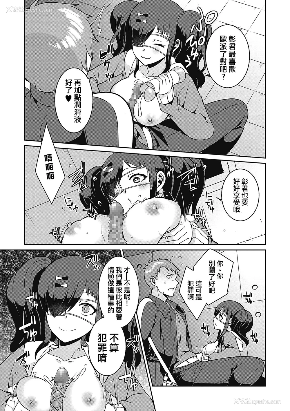 10P - [景山玄都] 病むほど爱して♥梦子ちゃん (コミック・マショウ 2020年2月号) [中国翻訳] [DL版]