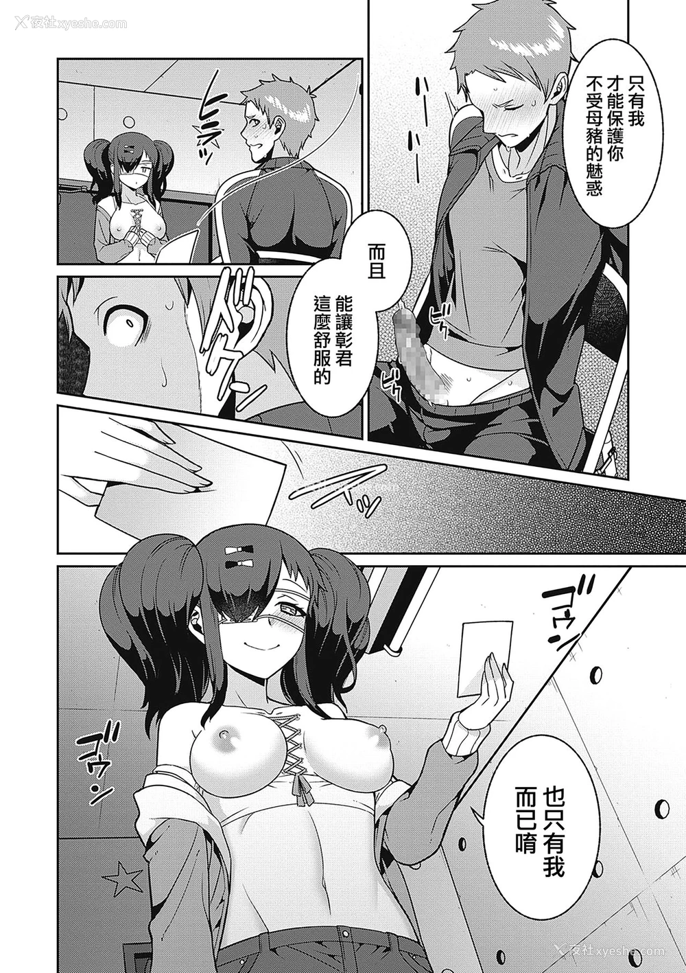 13P - [景山玄都] 病むほど爱して♥梦子ちゃん (コミック・マショウ 2020年2月号) [中国翻訳] [DL版]