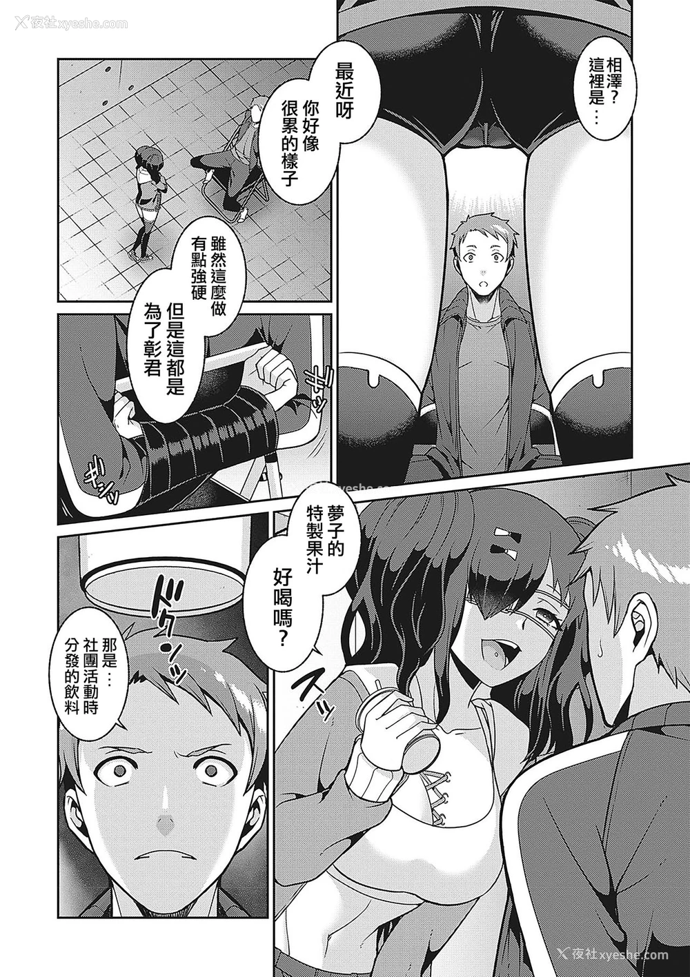 1P - [景山玄都] 病むほど爱して♥梦子ちゃん (コミック・マショウ 2020年2月号) [中国翻訳] [DL版]