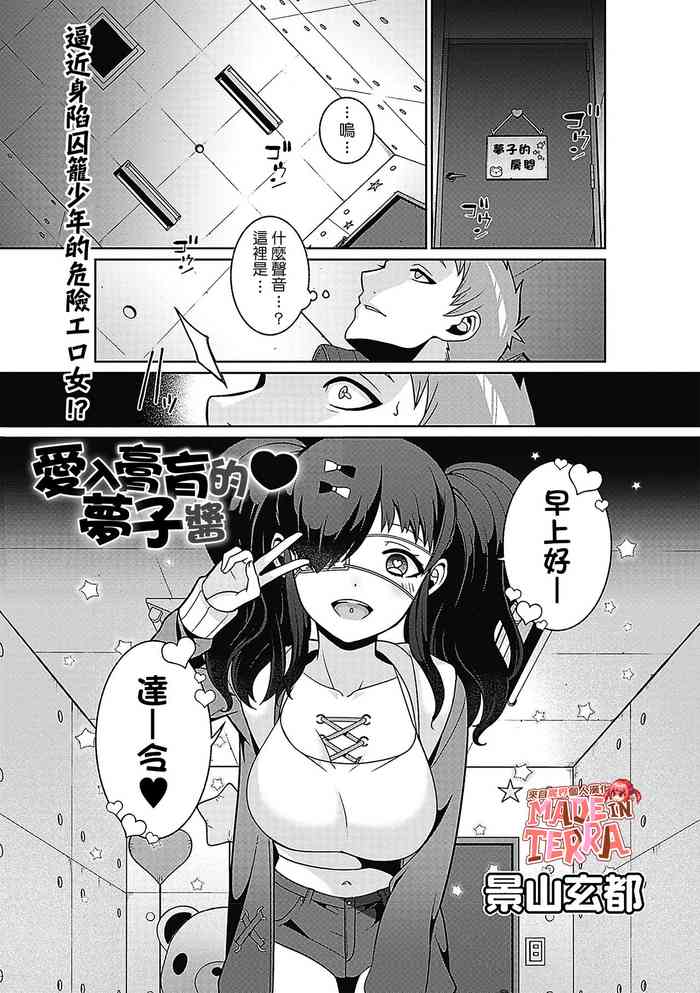 [景山玄都] 病むほど爱して♥梦子ちゃん (コミック・マショウ 2020年2月号) [中国翻訳] [DL版]