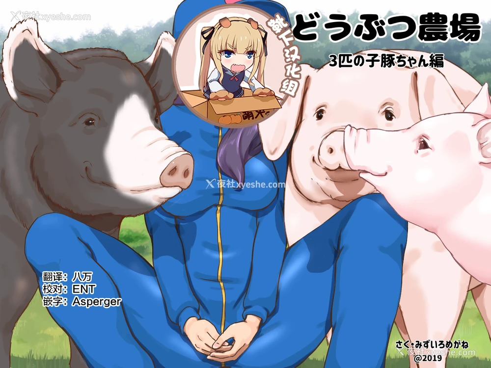 1P - [pink-noise (みずいろ めがね)] どうぶつ农场 3匹の子豚ちゃん编 [中国翻訳]