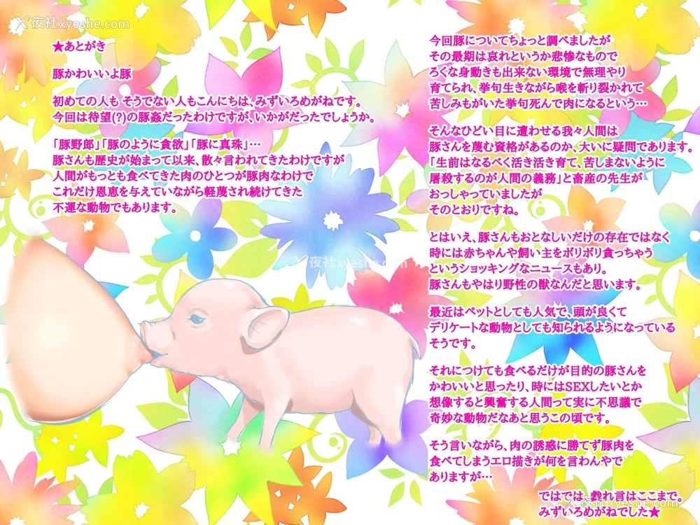 31P - [pink-noise (みずいろ めがね)] どうぶつ农场 3匹の子豚ちゃん编 [中国翻訳]