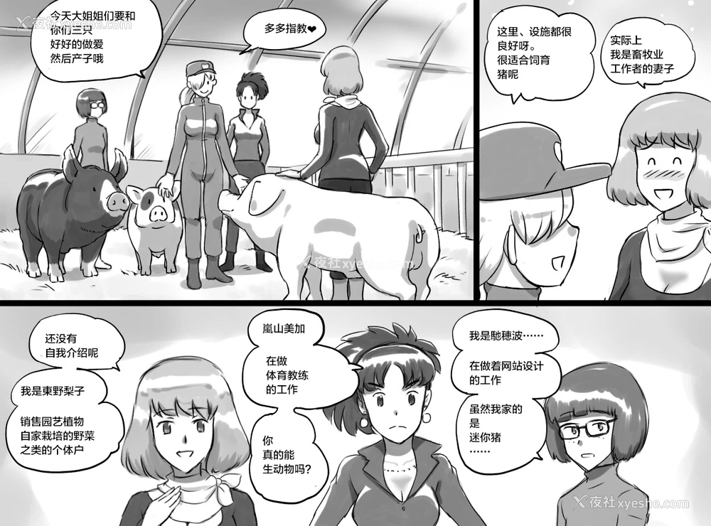 7P - [pink-noise (みずいろ めがね)] どうぶつ农场 3匹の子豚ちゃん编 [中国翻訳]