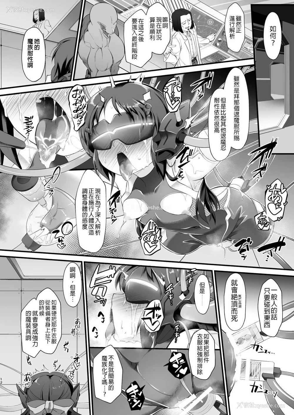 12P - [CHARAN PORAN (猫乃またたび)] 退魔忍アリスII -退魔忍文香 淫魔の覚醒め- (アイドルマスターシンデレラガールズ) [DL版] [中国翻訳]