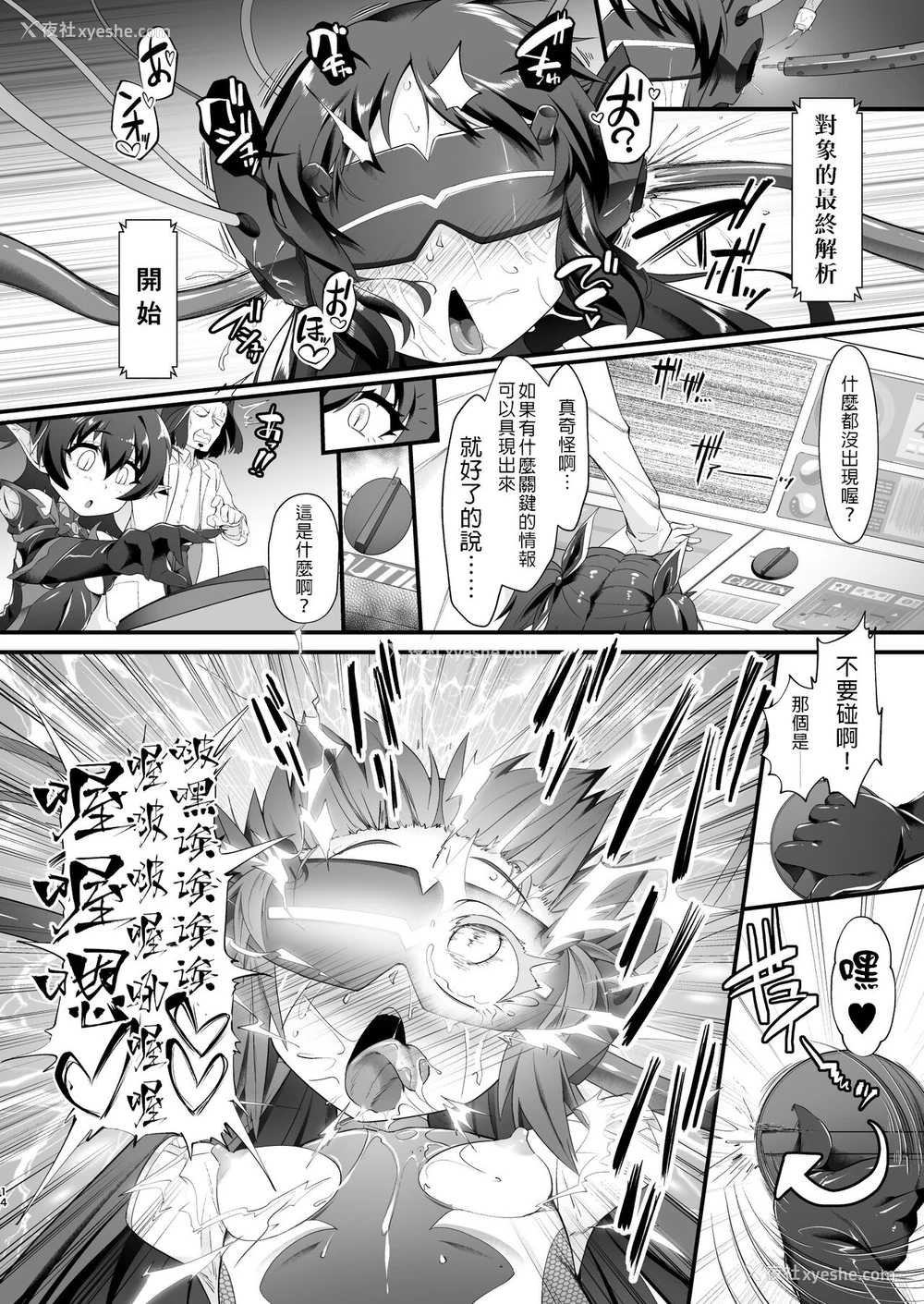 14P - [CHARAN PORAN (猫乃またたび)] 退魔忍アリスII -退魔忍文香 淫魔の覚醒め- (アイドルマスターシンデレラガールズ) [DL版] [中国翻訳]