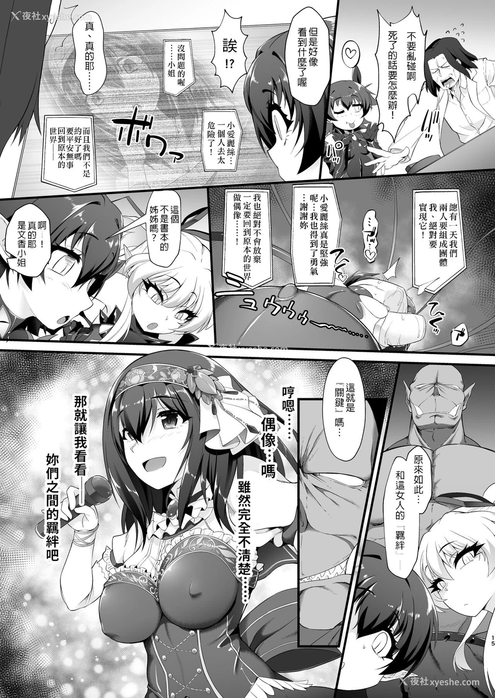15P - [CHARAN PORAN (猫乃またたび)] 退魔忍アリスII -退魔忍文香 淫魔の覚醒め- (アイドルマスターシンデレラガールズ) [DL版] [中国翻訳]